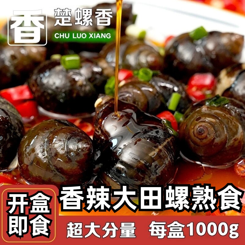 楚螺香香辣大田螺开袋即食超大号田螺肉熟食袋装真空中华园田螺