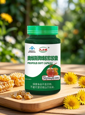 天力康奥维斯牌蜂胶软胶囊500mg*100粒
