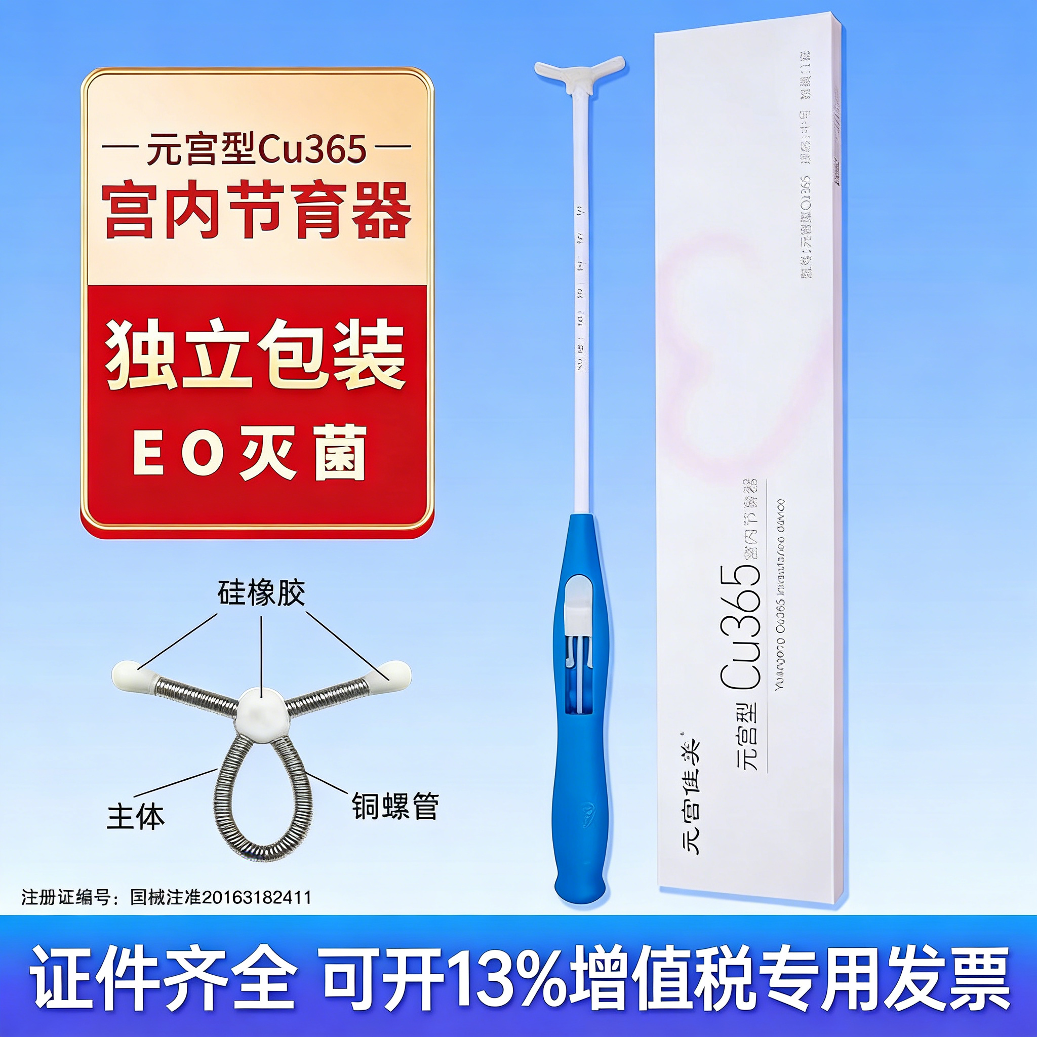 新款元宫环cu365爱母环T型环O型环吉妮环母体乐宫内节育器避孕环