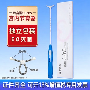 新款元宫环cu365爱母环T型环O型环吉妮环母体乐宫内节育器避孕环