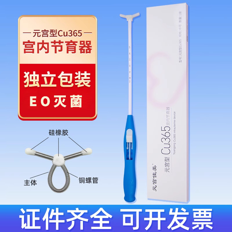 新款元宫环cu365爱母环t型环o型环吉妮环母体乐宫内节育器避孕环