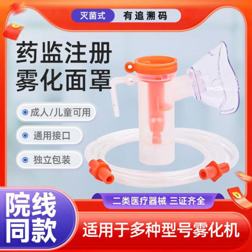 一次性雾化面罩成人儿童