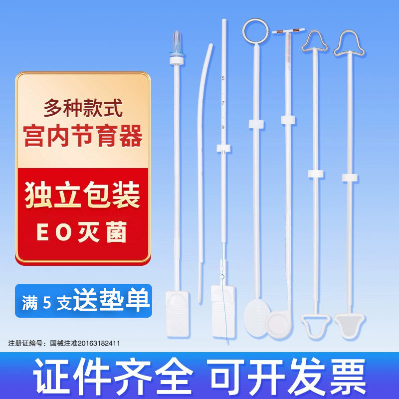 爱母环节育环避孕环宫内节育器