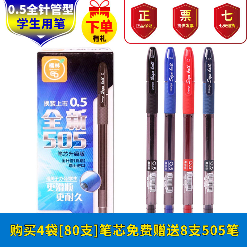 全针管12AS中性笔橘林顺滑笔盖