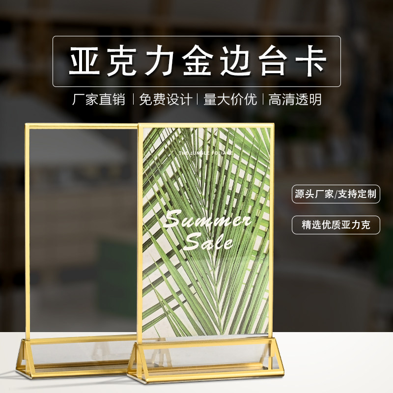 金边加厚台卡亚克力展示架桌牌