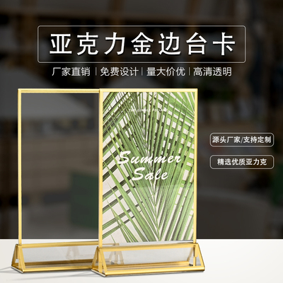 金边加厚台卡亚克力展示架桌牌