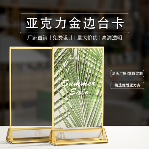 金边加厚台卡亚克力展示架桌牌