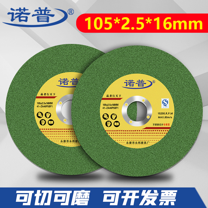 诺普100角磨机切割片超薄双网