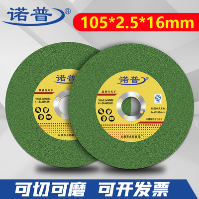 诺普100角磨机切割片超薄双网