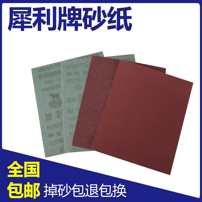 犀利砂纸打磨砂纸犀利