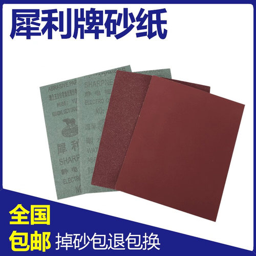 犀利砂纸打磨砂纸犀利