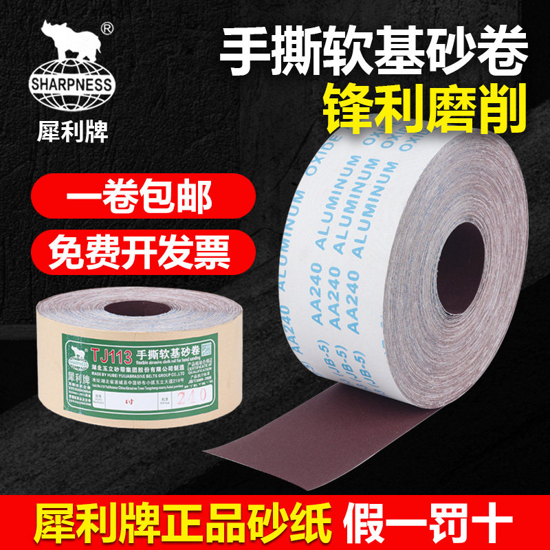 犀利手撕软基砂布卷超强防堵塞墙面家具打磨抛光干磨砂皮软卷240#