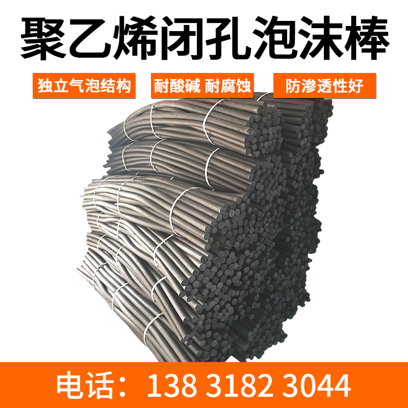 盛裕佳聚乙烯闭孔泡沫棒混凝土条