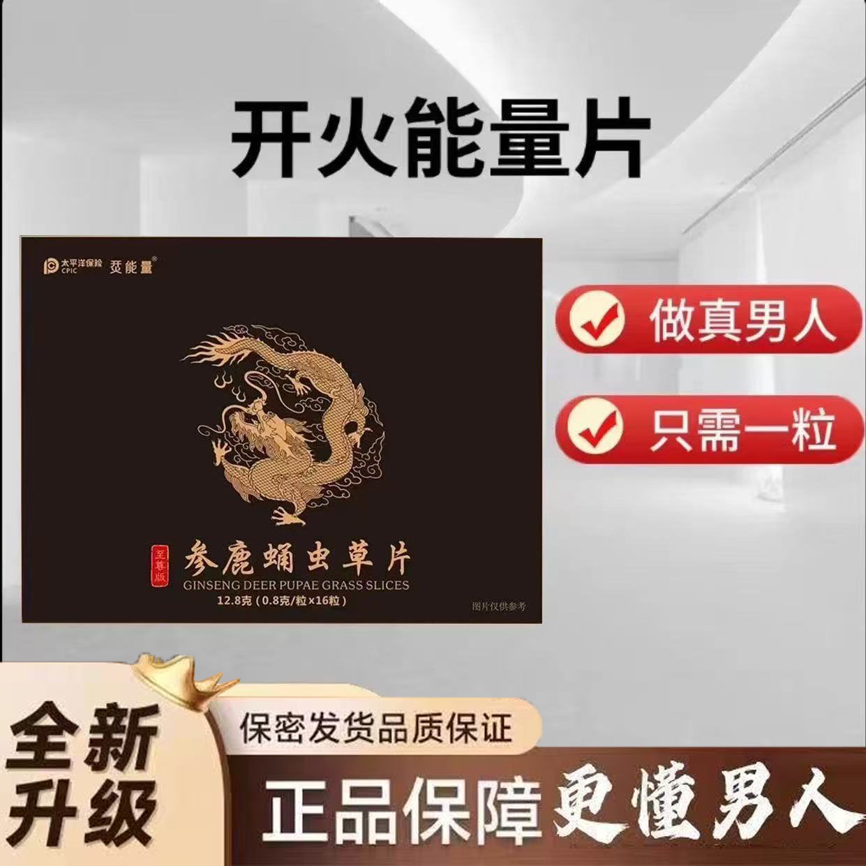 开火能量参鹿蛹虫草片新款滋补片