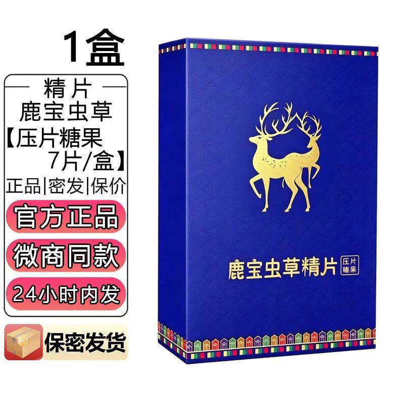 官网正品鹿血虫草精片压片糖果一代鹿鞭鹿血蛹虫草人参牡蛎肽片