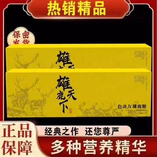 色动力雄鹿糖新款升级版鹿鞭糖雄鹿天下男士专用滋补保健品