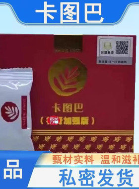 卡图巴滋补肽男士原装进口能量滋补营养饮品红盒能量饮料