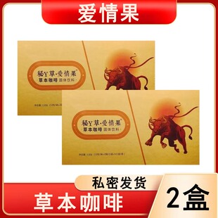 正品秘Y草爱情果草本咖啡固体饮料男士口服保健调理品滋补咖啡
