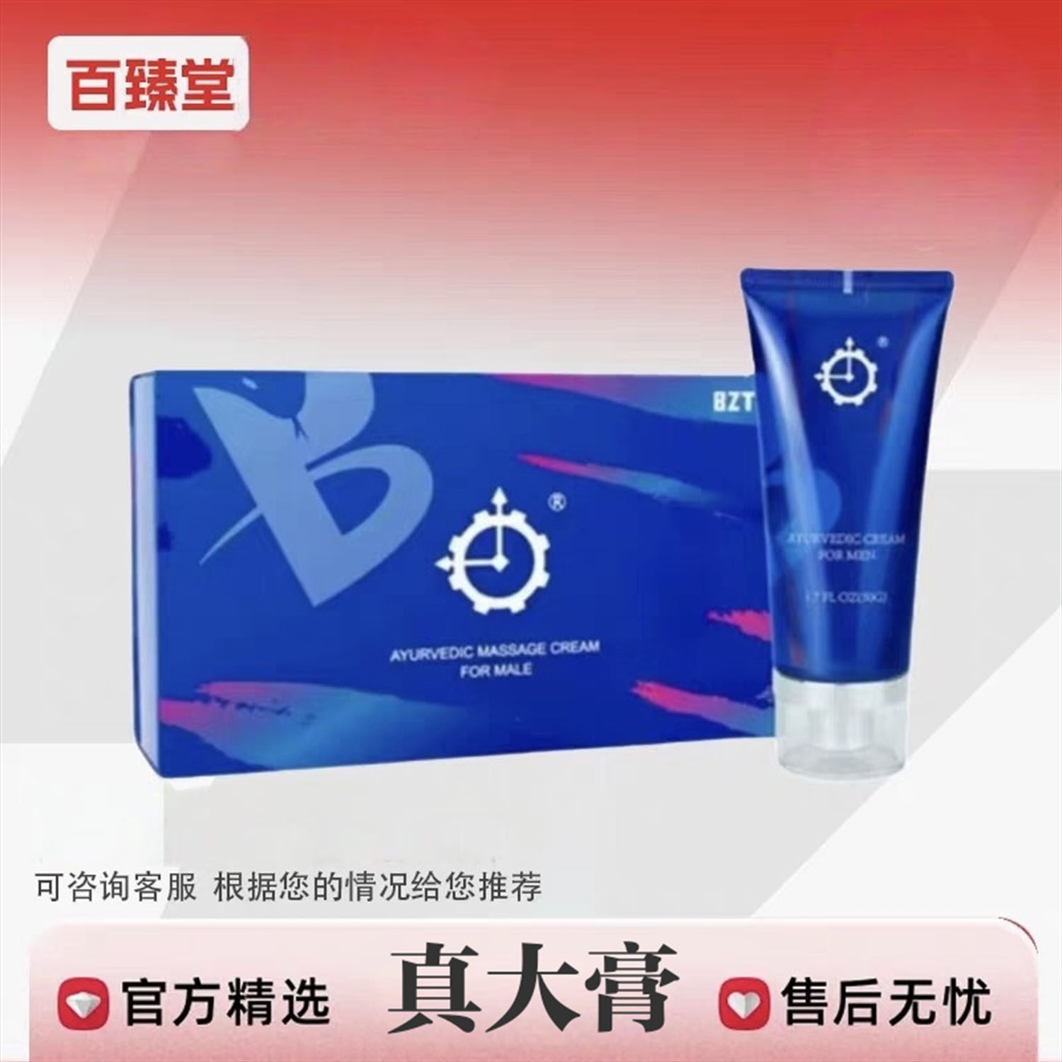 官网正品百臻堂真大膏升级版男士私处护理膏烎密码黄精参鹿片