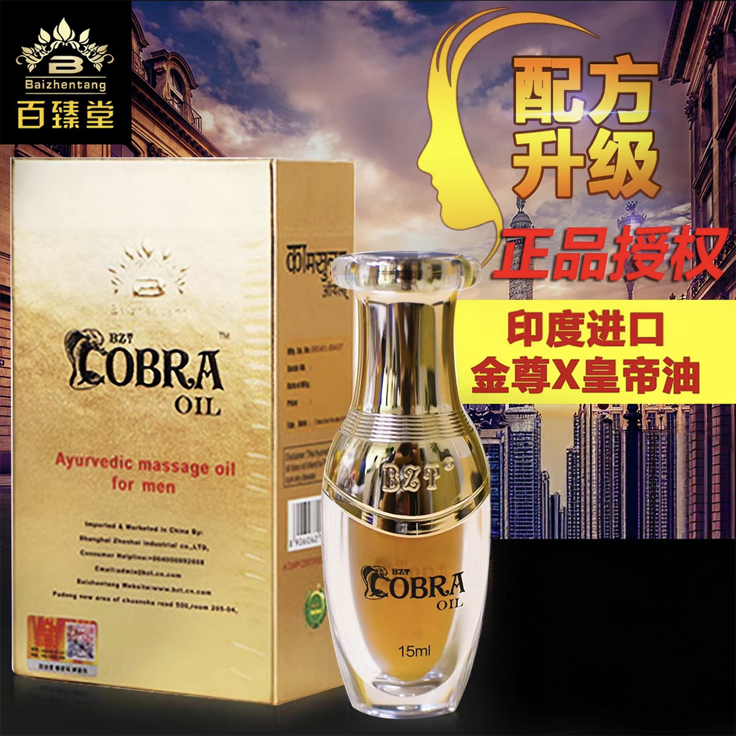 官网正品百臻堂金尊X皇帝油男士外用护理精油烎密码黄精参鹿片