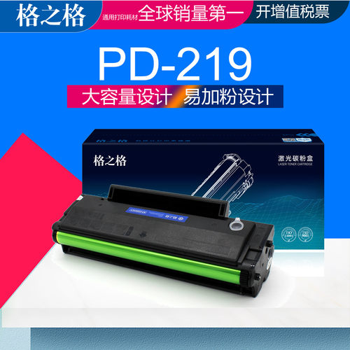 格之格奔图PD219易加粉硒鼓