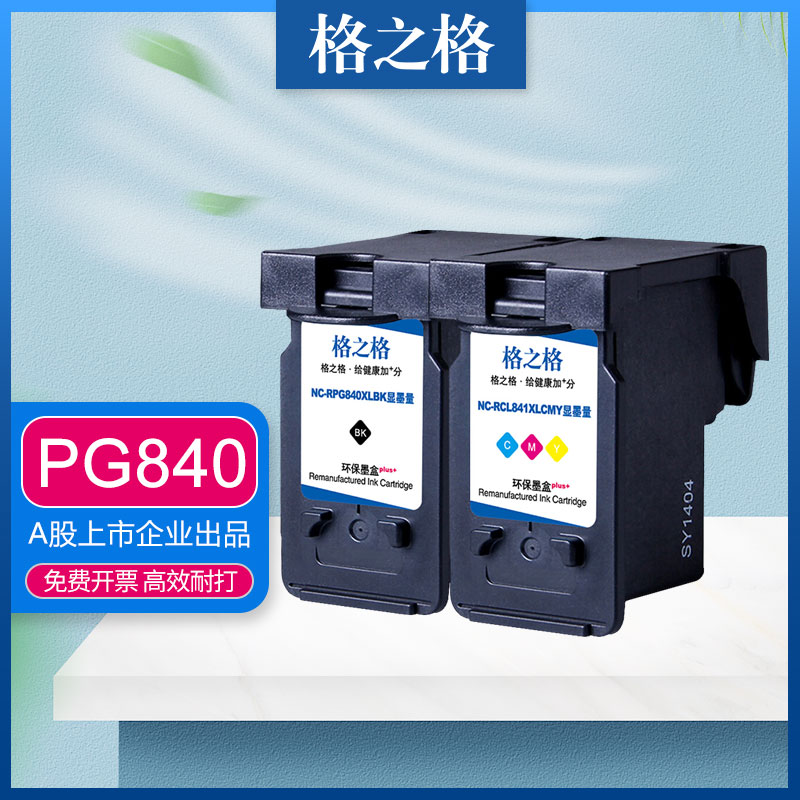 格之格打印机彩色墨水盒