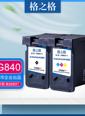 格之格 适用佳能PG840XL墨盒 MG3580 2180 3180 4280 MX398 538 528 438 398 458打印机黑色 CL841墨水盒彩色