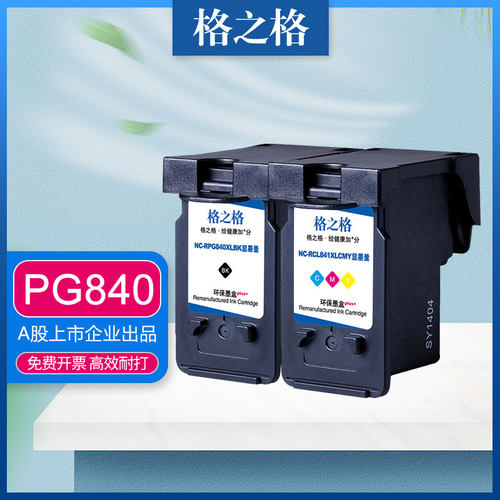 格之格打印机彩色墨水盒