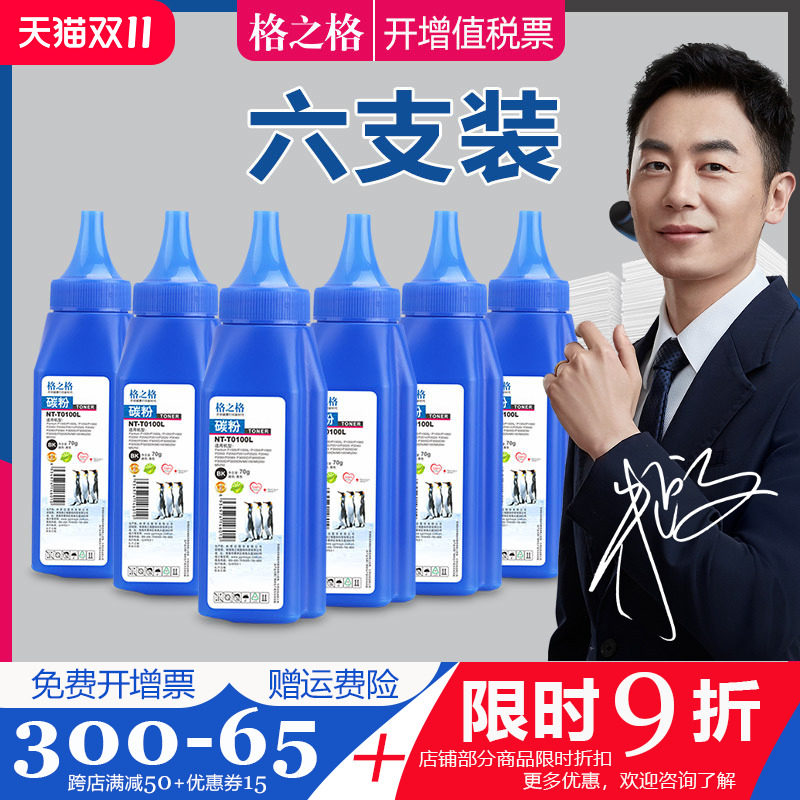 【六支】格之格碳粉 奔图P2506W p2510W P2210W P2206NW M6506NW M6600nw M6500NW m6200w m6202nw打印机墨粉