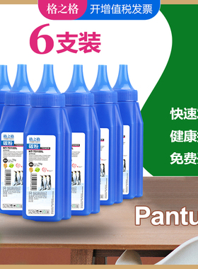 格之格适用奔图p2210w P2518NW P2206W p2506W碳粉 m6202w m6518nw M7100DN m6760DW M7200FD激光打印机墨粉