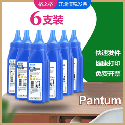 格之格适用奔图p2210w P2518NW P2206W p2506W碳粉 m6202w m6518nw M7100DN m6760DW M7200FD激光打印机墨粉