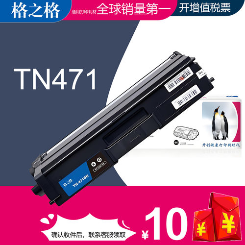 格之格兄弟TN471碳粉盒墨盒正品