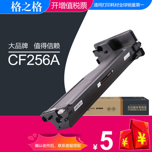 格之格兼容惠普cf256a粉盒
