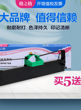 格之格富士通DPK700色带架适合 DPK710 720 700T DPK710H色带盒  DPK710S 720S 车管所色带芯框dpk9500ga pro