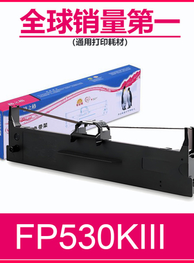 格之格适用映美FP530KIII色带芯 312K 620K+ 630K+ 538K JMR130 612K 638k 538K 560K 535K 530KIII+色带盒架