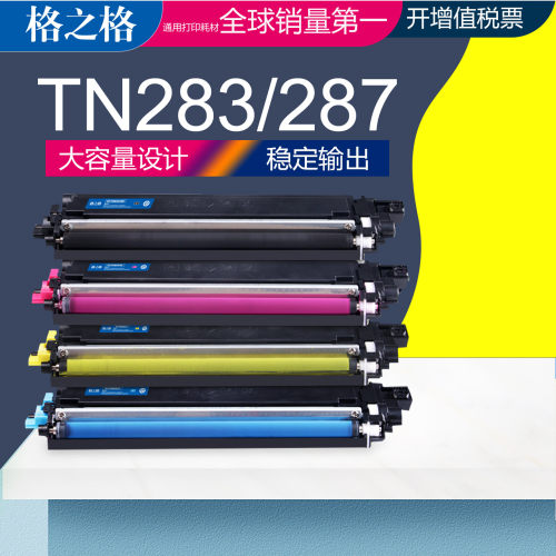 格之格适用兄弟TN287粉盒 HL3160cdw HL3190cdw硒鼓 DCP9030cdn MFC9150cdn 9350cdw激光碳粉盒 TN283墨粉盒 - 封面