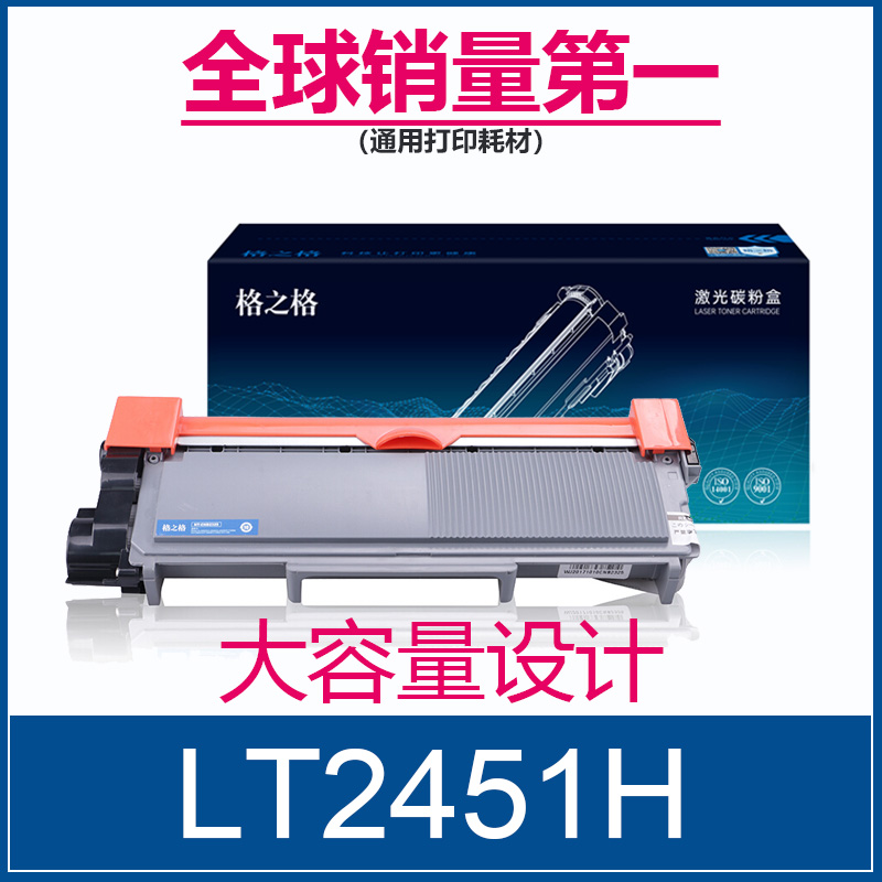 格之格联想LT2451打印机碳粉盒