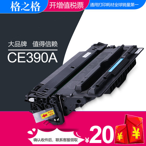 格之格CE390A激光打印机碳粉盒