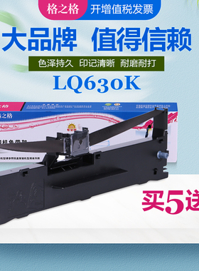 格之格适用爱普生LQ630K色带架 中税TS630K TS635K 标拓BT630K BT635K BT735K BT610K 映汇YH312K 310K色带芯