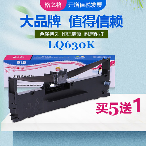 格之格爱普生LQ630K色带架