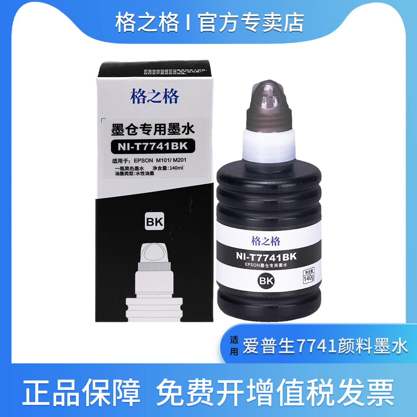 格之格774墨水适用于爱普生