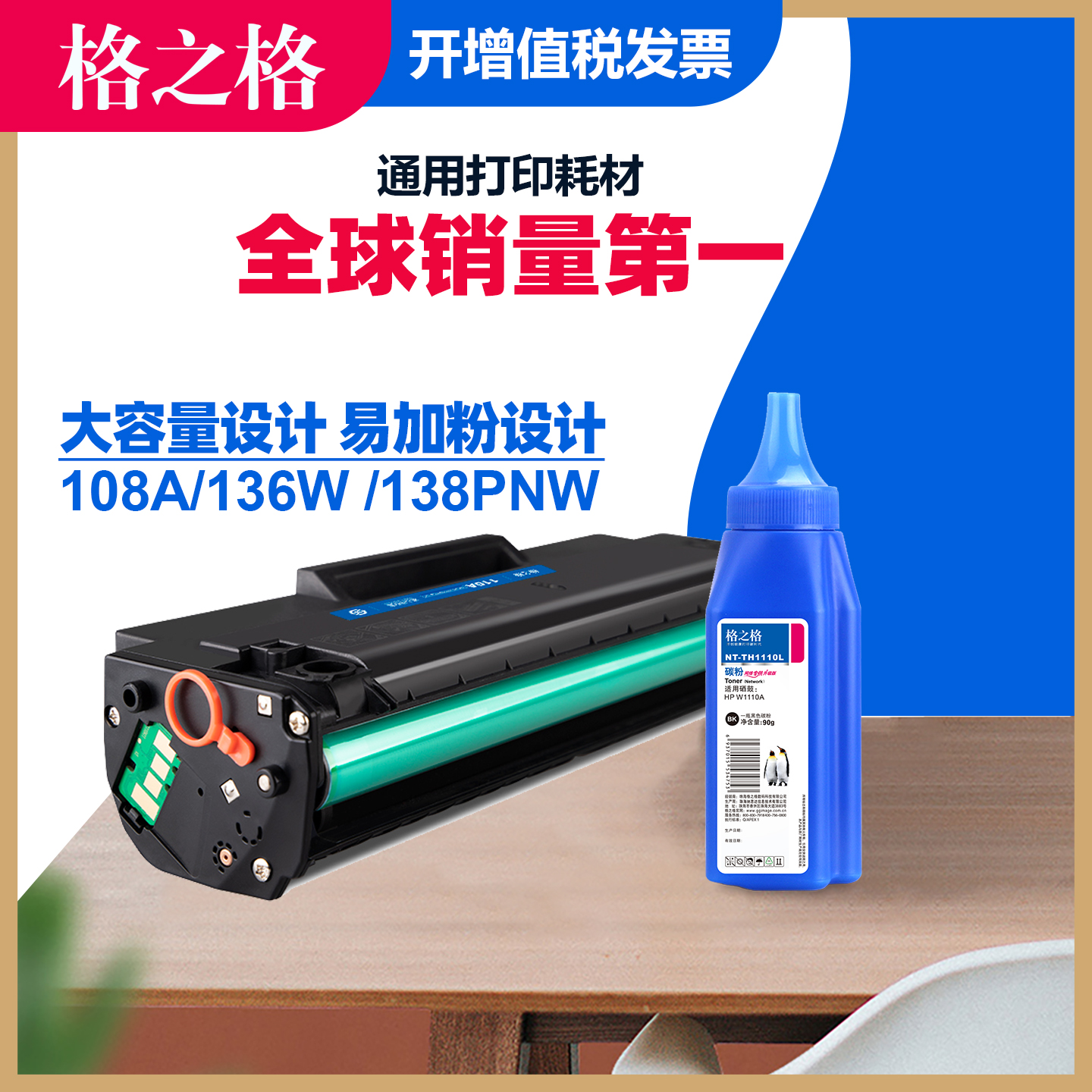 格之格惠普136w硒鼓hp110a墨盒