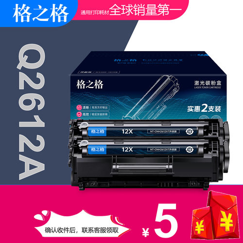 格之格惠普Q2612A硒鼓