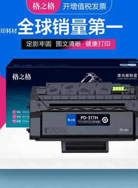 格之格适用奔图PD-317H硒鼓 PANTUM P3507DN激光碳粉盒 P3507打印机晒鼓 PD317H墨盒大容量非易加粉PD317硒鼓