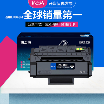 格之格适用奔图PD-317H粉盒硒鼓