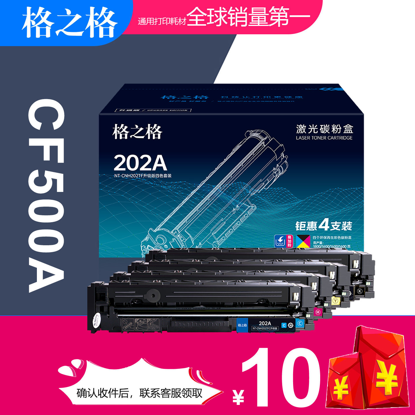 格之格HP202A晒鼓CF500A墨盒图片