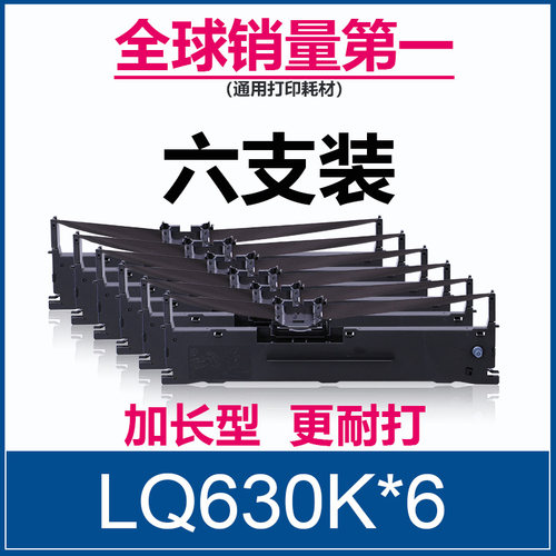 格之格LQ630K色带架加长版更耐打