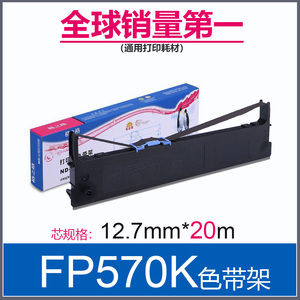 格之格适用映美FP570K色带架 DP550色带框 FP730K FP570KII pro FP580K FP830K打印机色带盒 JMR118色带芯