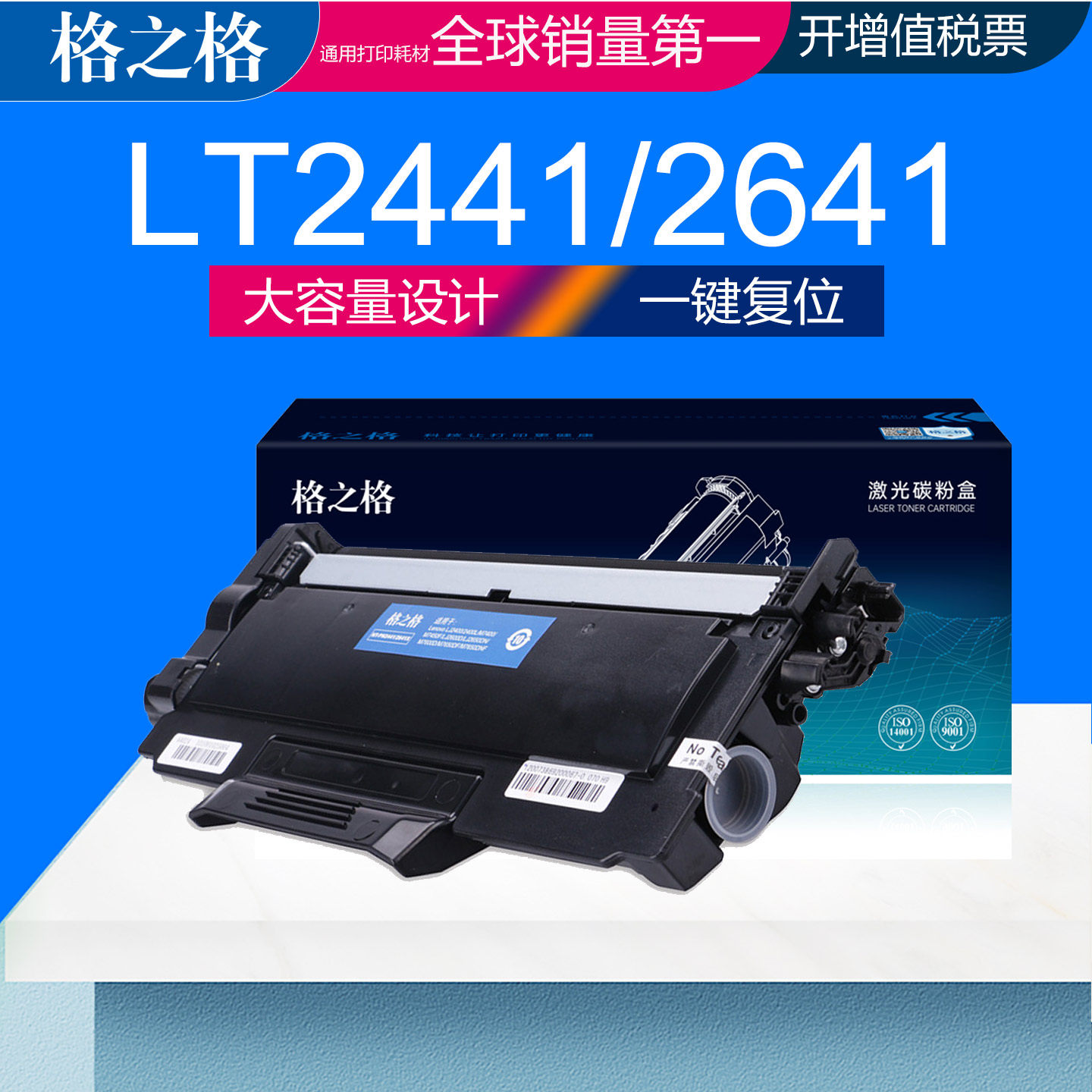 格之格适用联想LT2441粉盒 LJ2400L 2600D 2650DN墨粉盒 m7400墨盒 M7600D 7650DF M7450F碳粉盒 LD2441硒鼓