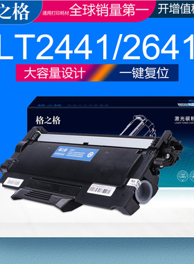 格之格适用联想LT2441粉盒 LJ2400L 2600D 2650DN墨粉盒 m7400墨盒 M7600D 7650DF M7450F碳粉盒 LD2441硒鼓